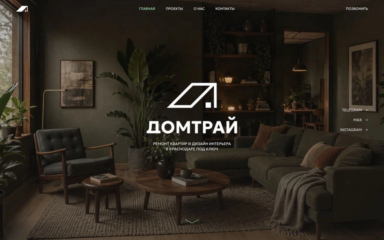 Домтрай: первый экран сайта