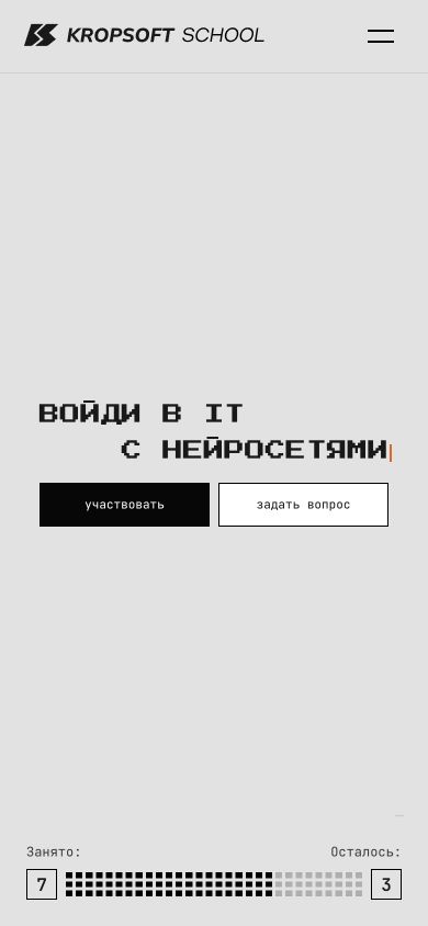 Главная страница Kropsoft School на телефоне