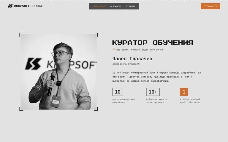 Куратор курса на компьютере