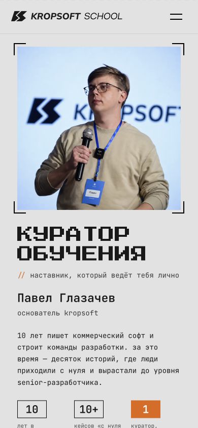 Куратор курса на телефоне