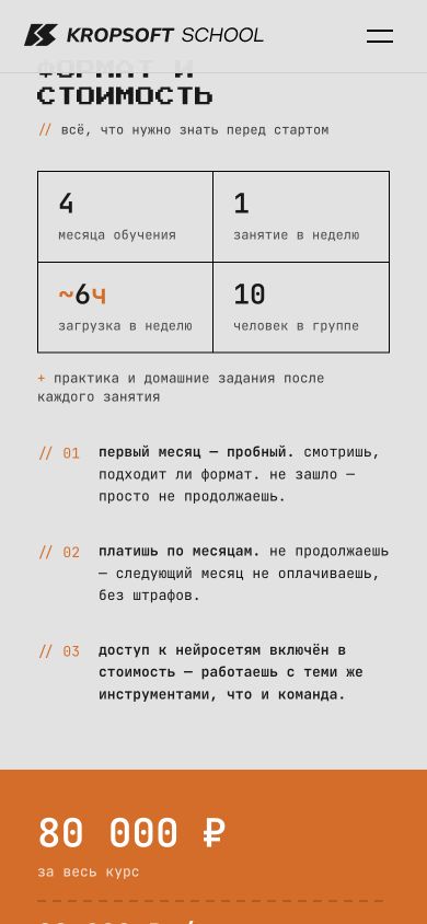 Формат обучения на телефоне