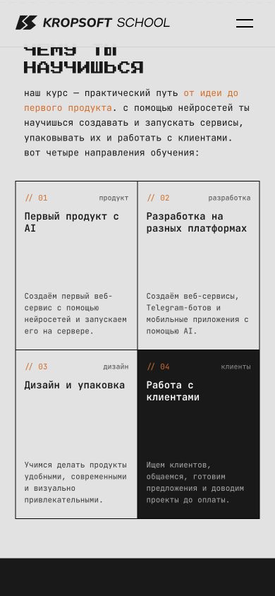 Программа обучения на телефоне