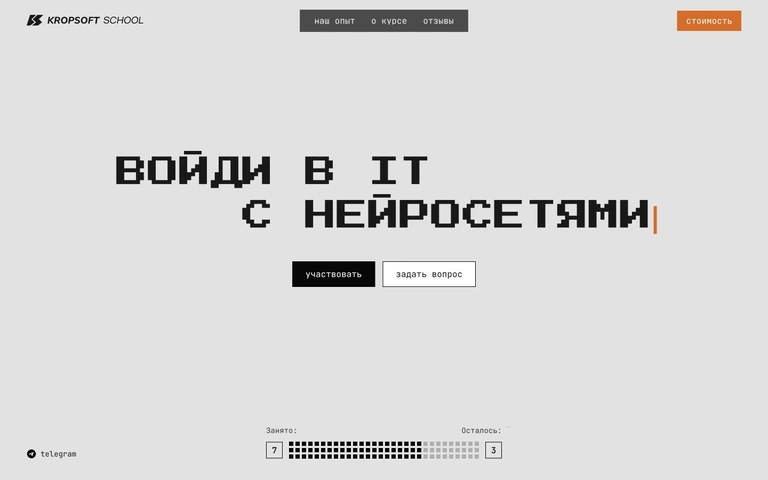 Kropsoft School: первый экран сайта
