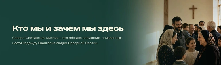 За сайтом — живые люди.