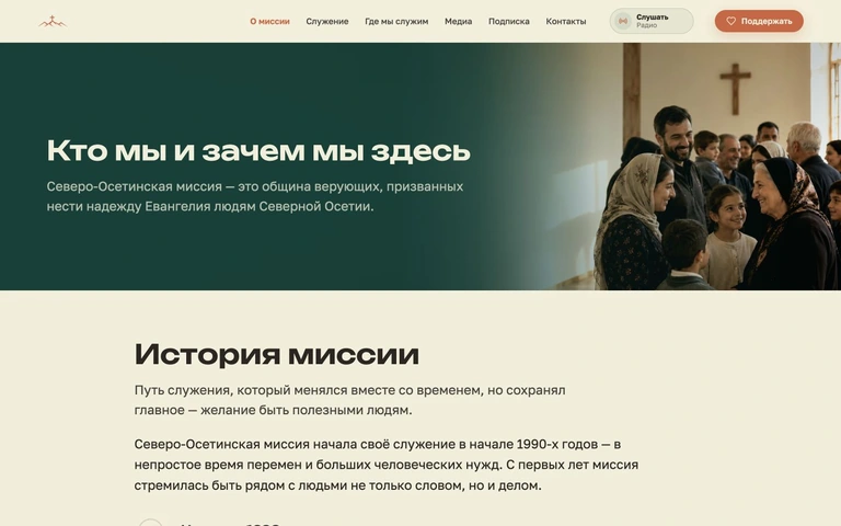 О миссии на компьютере