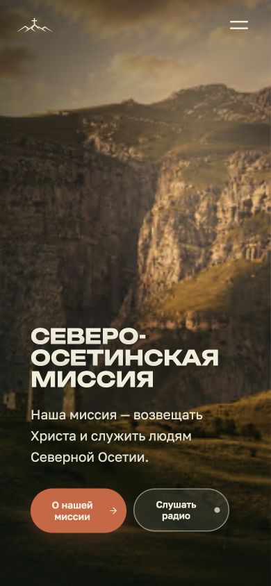 Главная страница миссии на телефоне