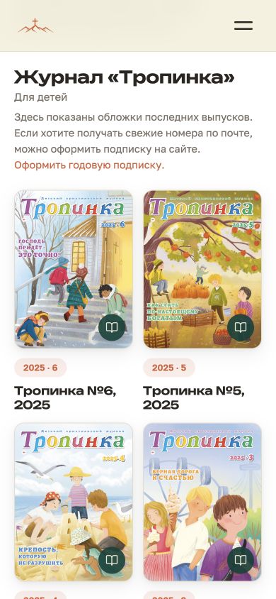 Каталог журналов на телефоне
