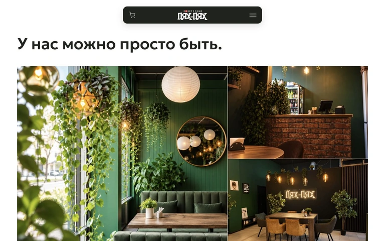 Атмосфера кафе на компьютере