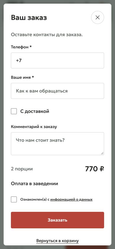 Оформление заказа на телефоне