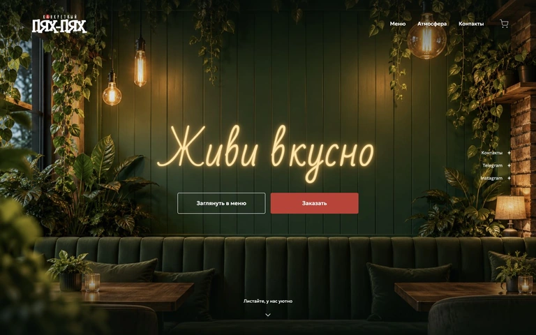Пях-Пях: первый экран сайта