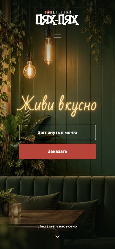 Мобильный первый экран с крупным логотипом, интерьером и кнопкой заказа