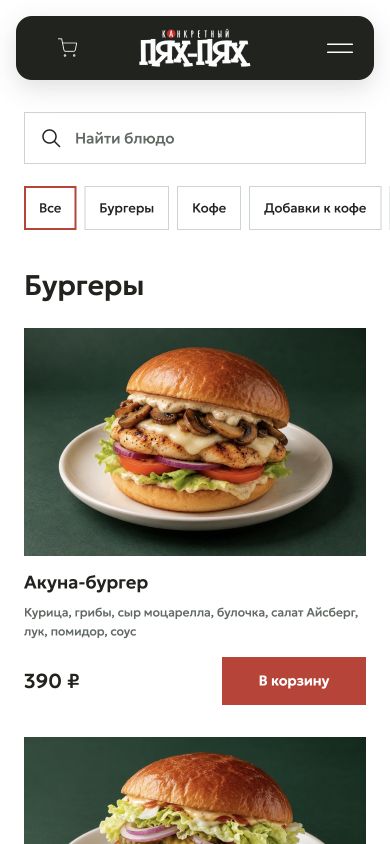 Меню кафе на телефоне